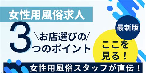 風俗の求人